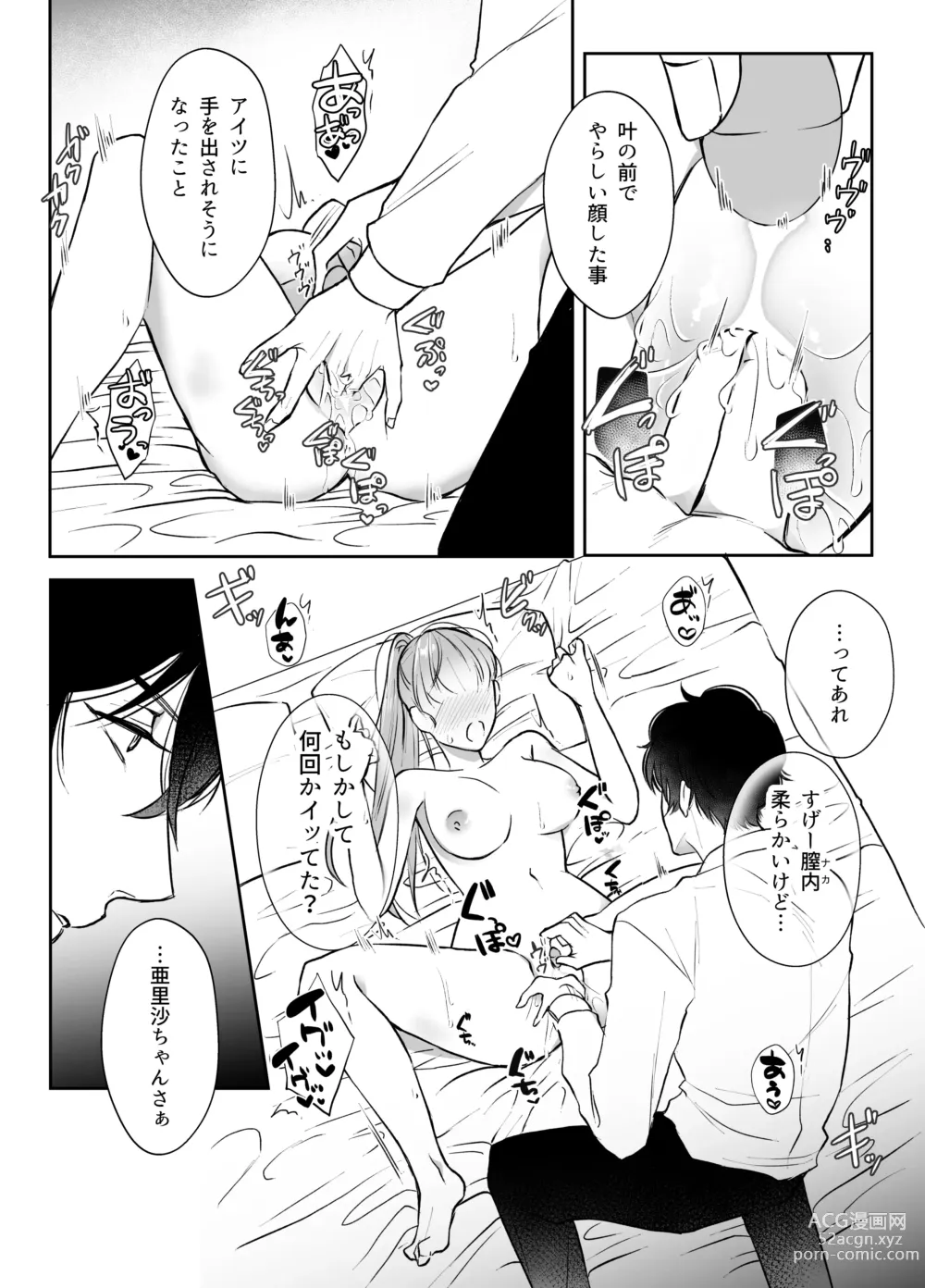 Page 29 of doujinshi 最強女組長の憧れの人は冴えないモブ男に変わってました2