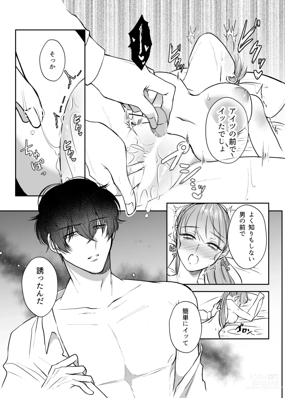 Page 30 of doujinshi 最強女組長の憧れの人は冴えないモブ男に変わってました2