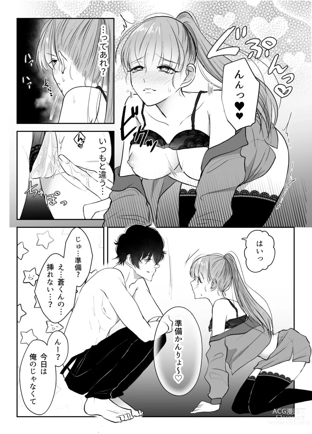 Page 4 of doujinshi 最強女組長の憧れの人は冴えないモブ男に変わってました2