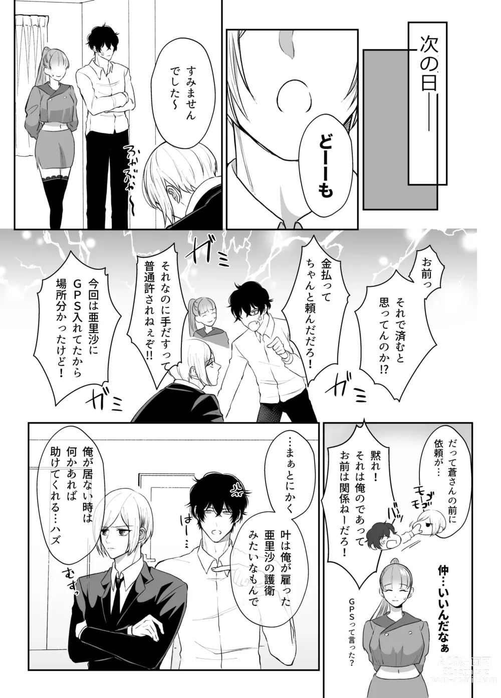 Page 37 of doujinshi 最強女組長の憧れの人は冴えないモブ男に変わってました2