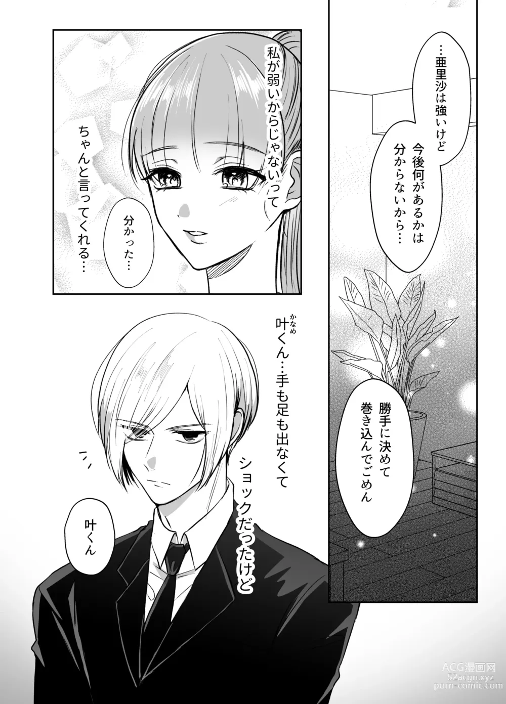 Page 38 of doujinshi 最強女組長の憧れの人は冴えないモブ男に変わってました2