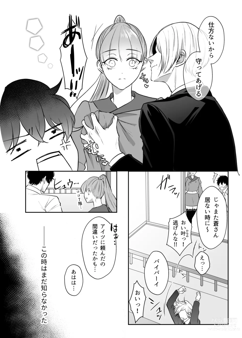 Page 40 of doujinshi 最強女組長の憧れの人は冴えないモブ男に変わってました2