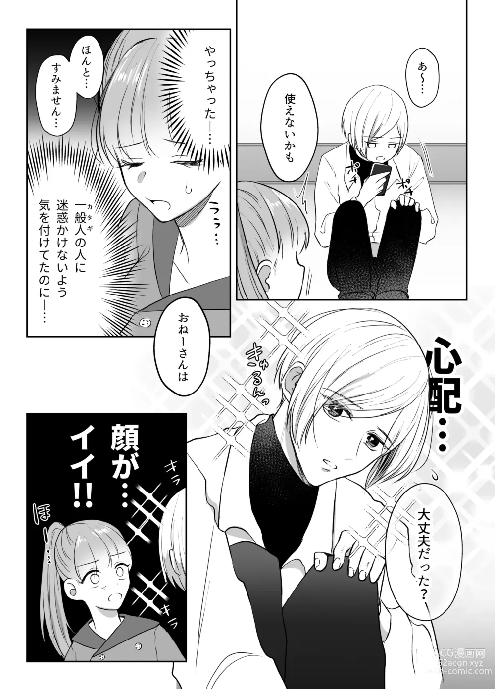 Page 10 of doujinshi 最強女組長の憧れの人は冴えないモブ男に変わってました2