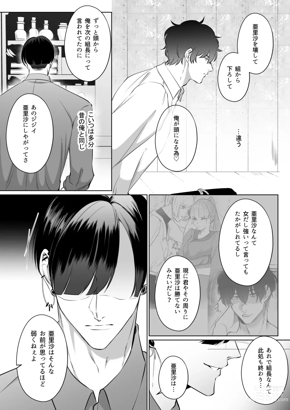 Page 14 of doujinshi 最強女組長の憧れの人は冴えないモブ男に変わってました3