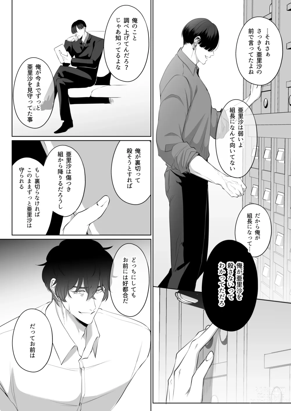 Page 15 of doujinshi 最強女組長の憧れの人は冴えないモブ男に変わってました3