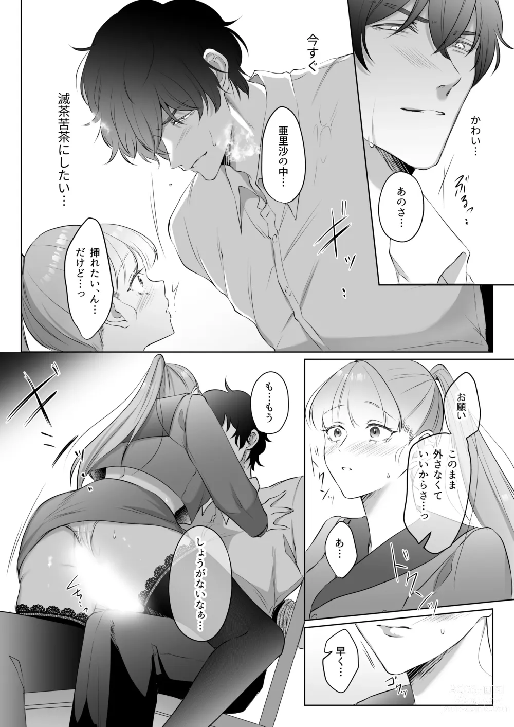 Page 23 of doujinshi 最強女組長の憧れの人は冴えないモブ男に変わってました3