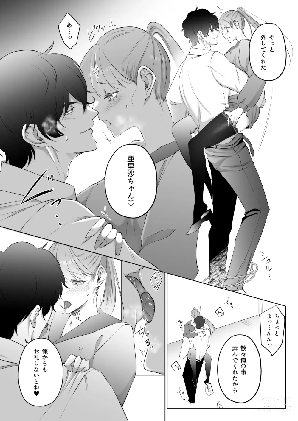 Page 27 of doujinshi 最強女組長の憧れの人は冴えないモブ男に変わってました3