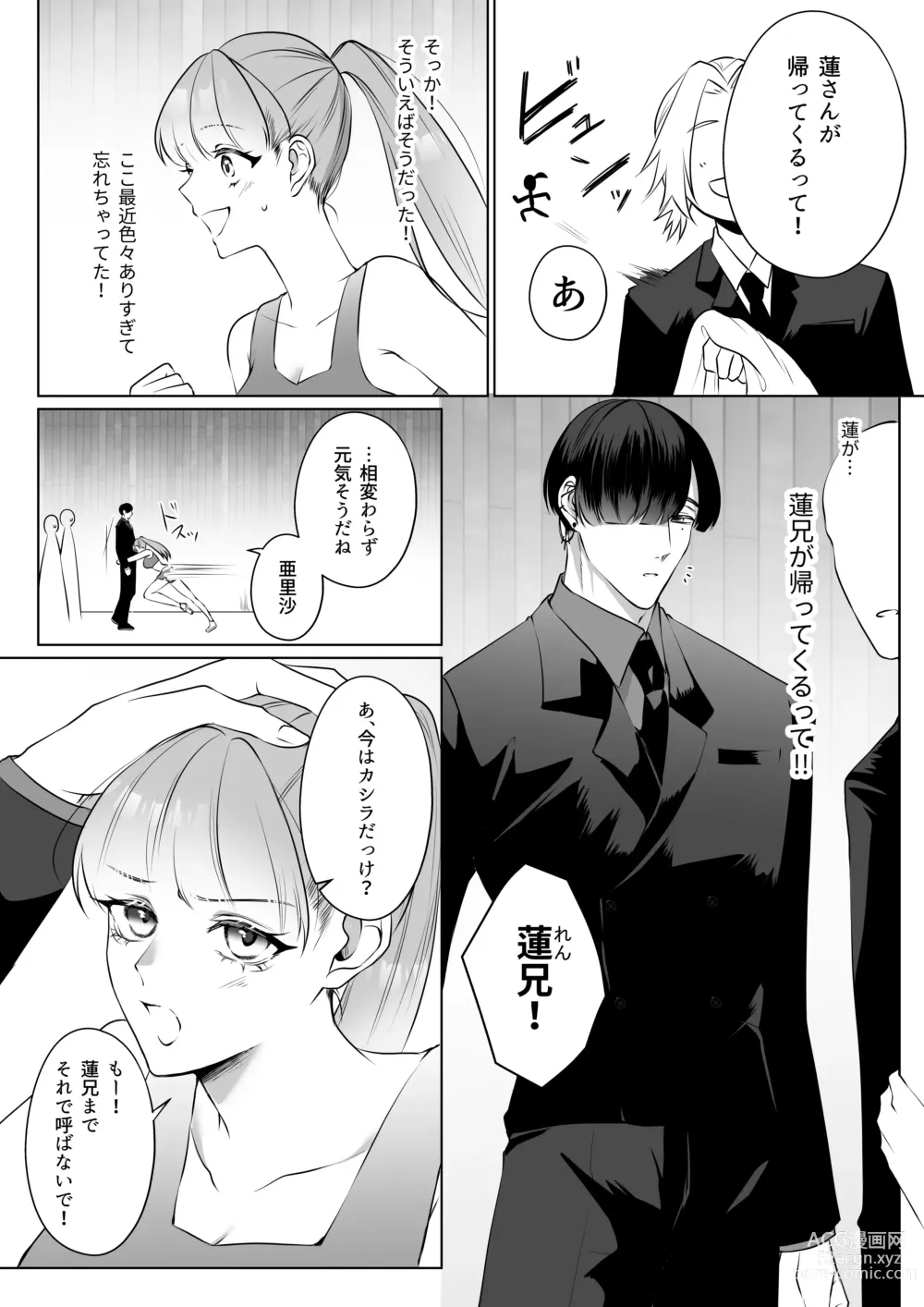 Page 4 of doujinshi 最強女組長の憧れの人は冴えないモブ男に変わってました3