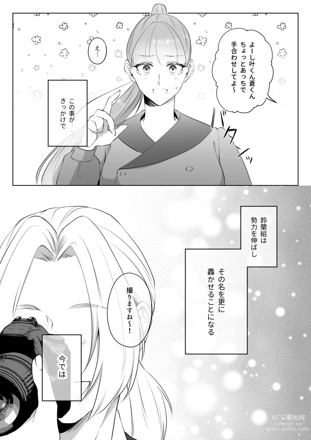 Page 36 of doujinshi 最強女組長の憧れの人は冴えないモブ男に変わってました3