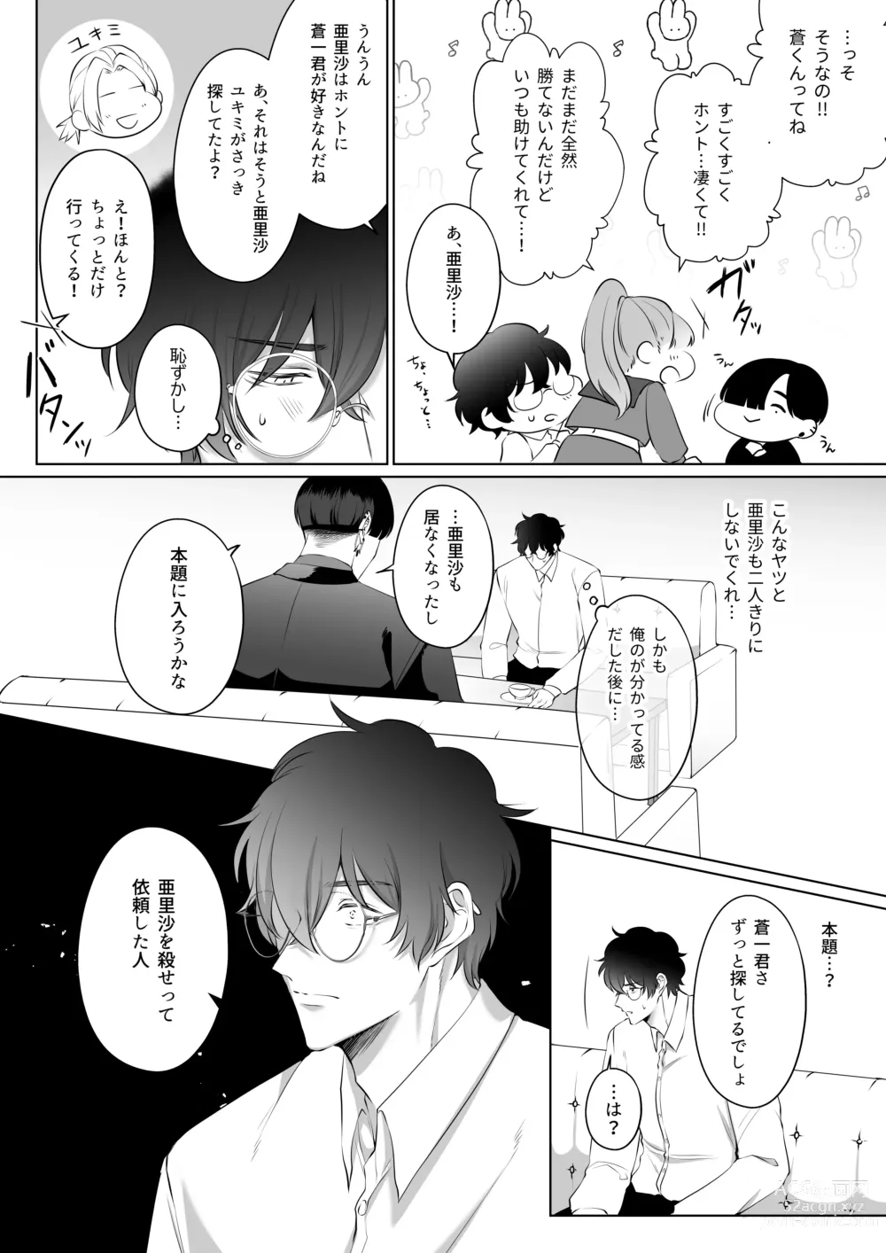 Page 9 of doujinshi 最強女組長の憧れの人は冴えないモブ男に変わってました3