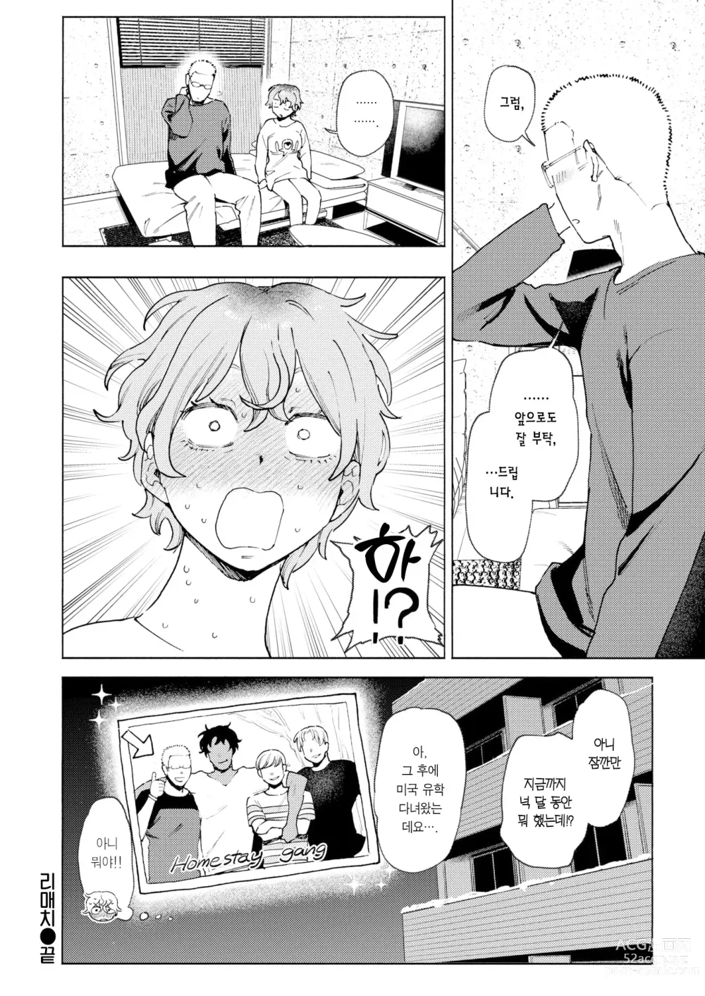 Page 26 of manga 리매치