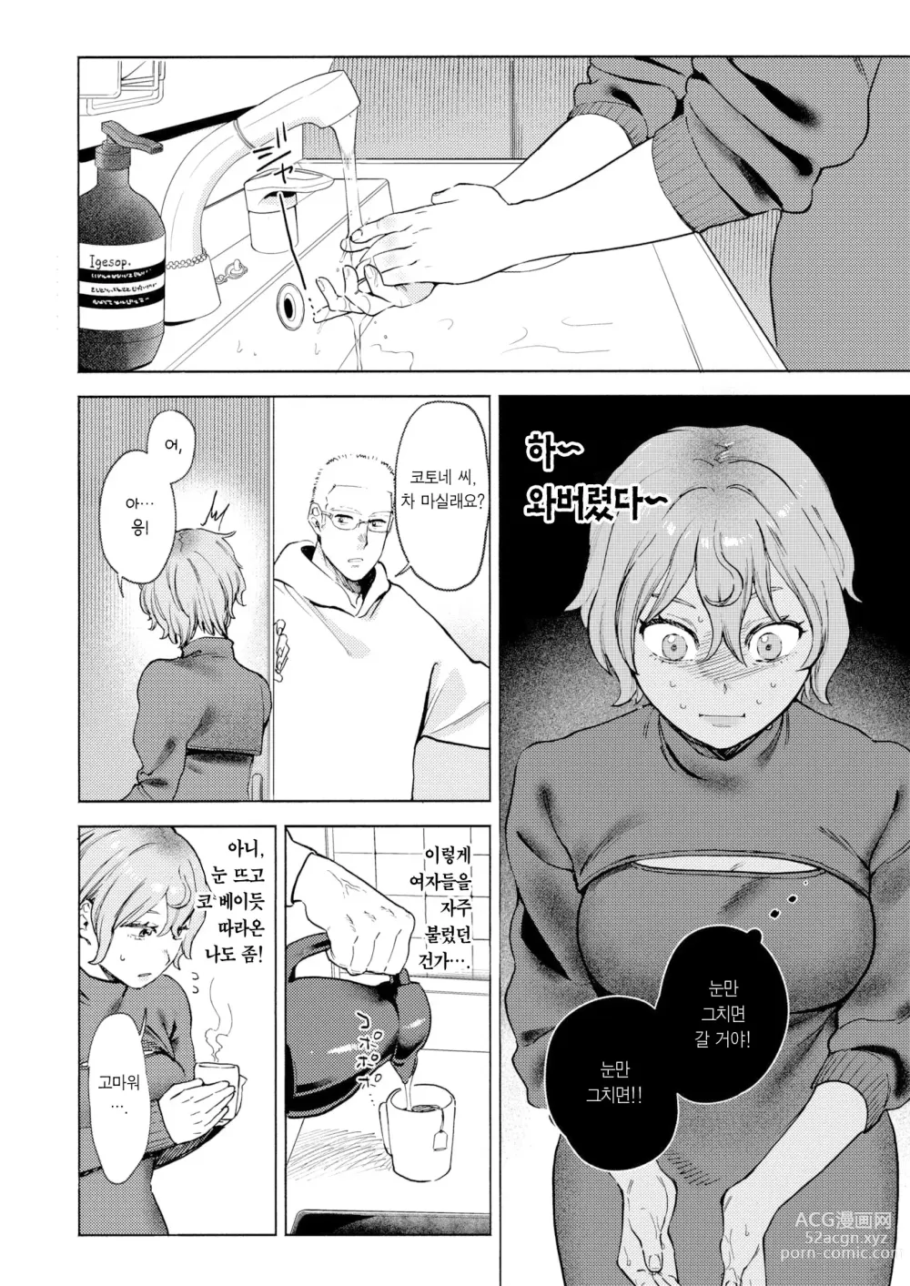 Page 6 of manga 리매치