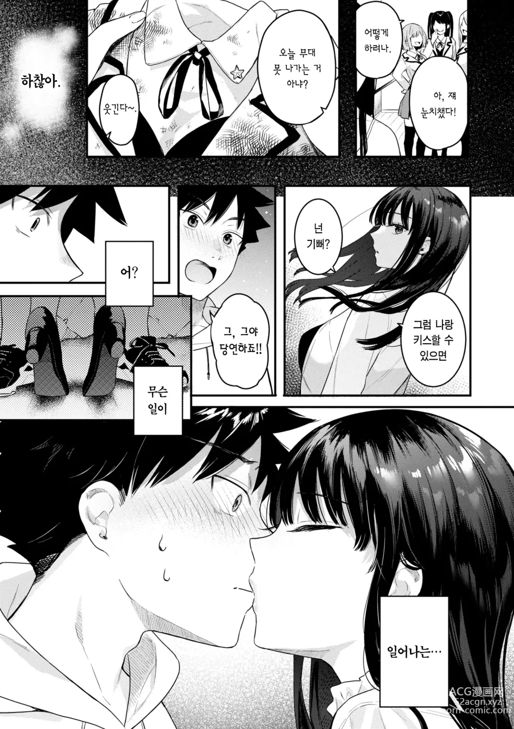 Page 11 of manga 푸르른 그대로