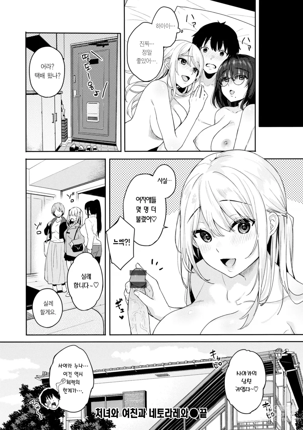 Page 102 of manga 푸르른 그대로