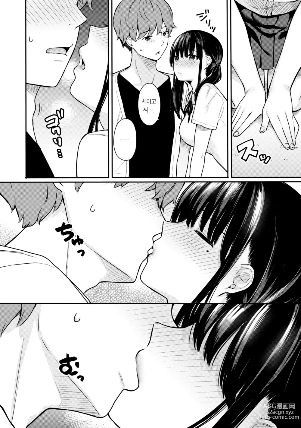 Page 108 of manga 푸르른 그대로