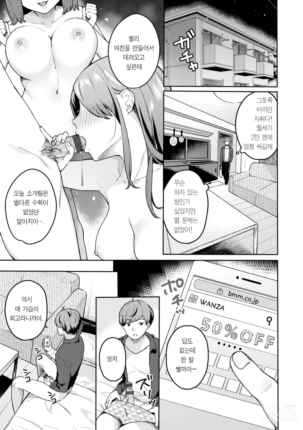 Page 121 of manga 푸르른 그대로