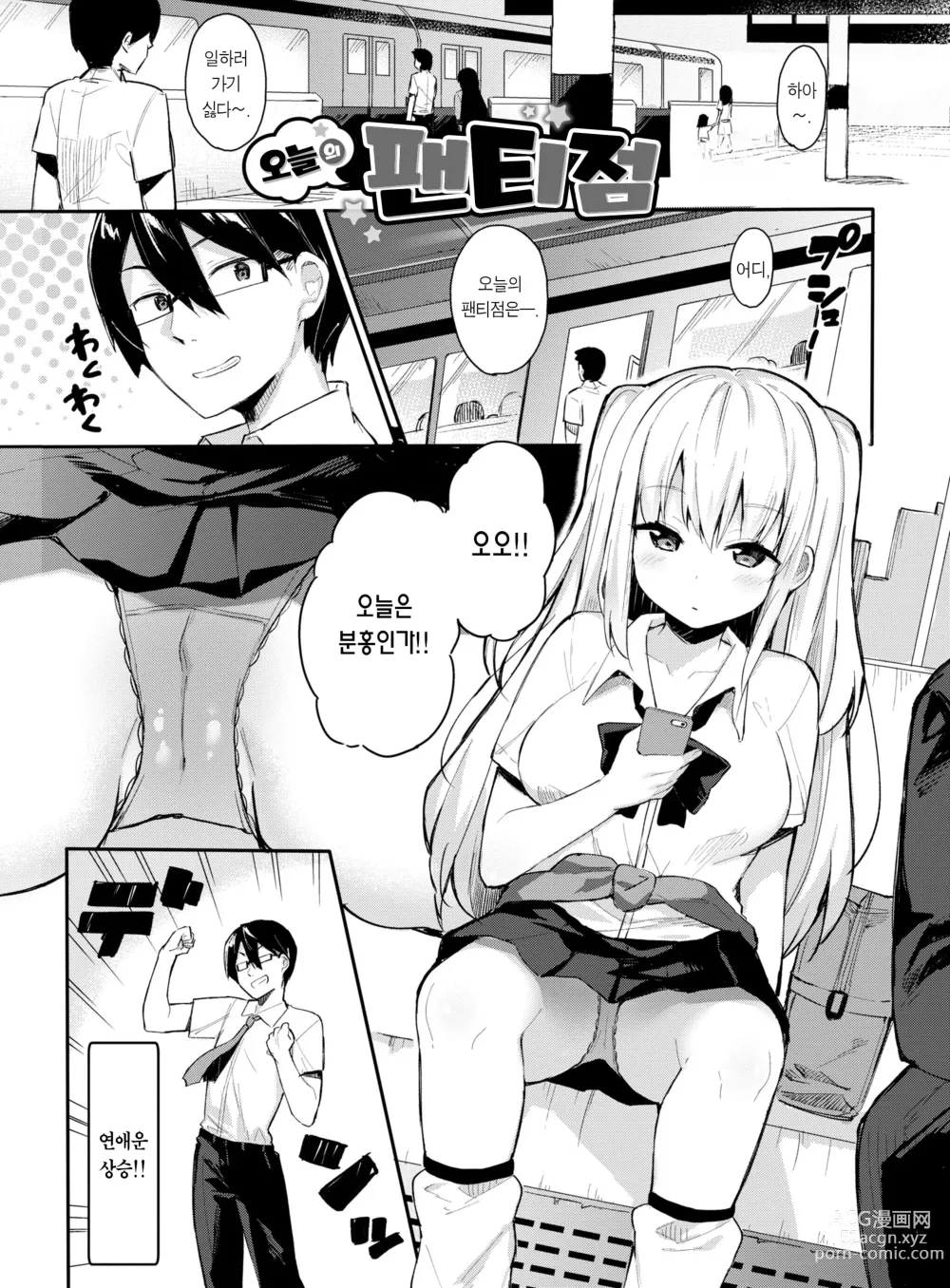 Page 139 of manga 푸르른 그대로