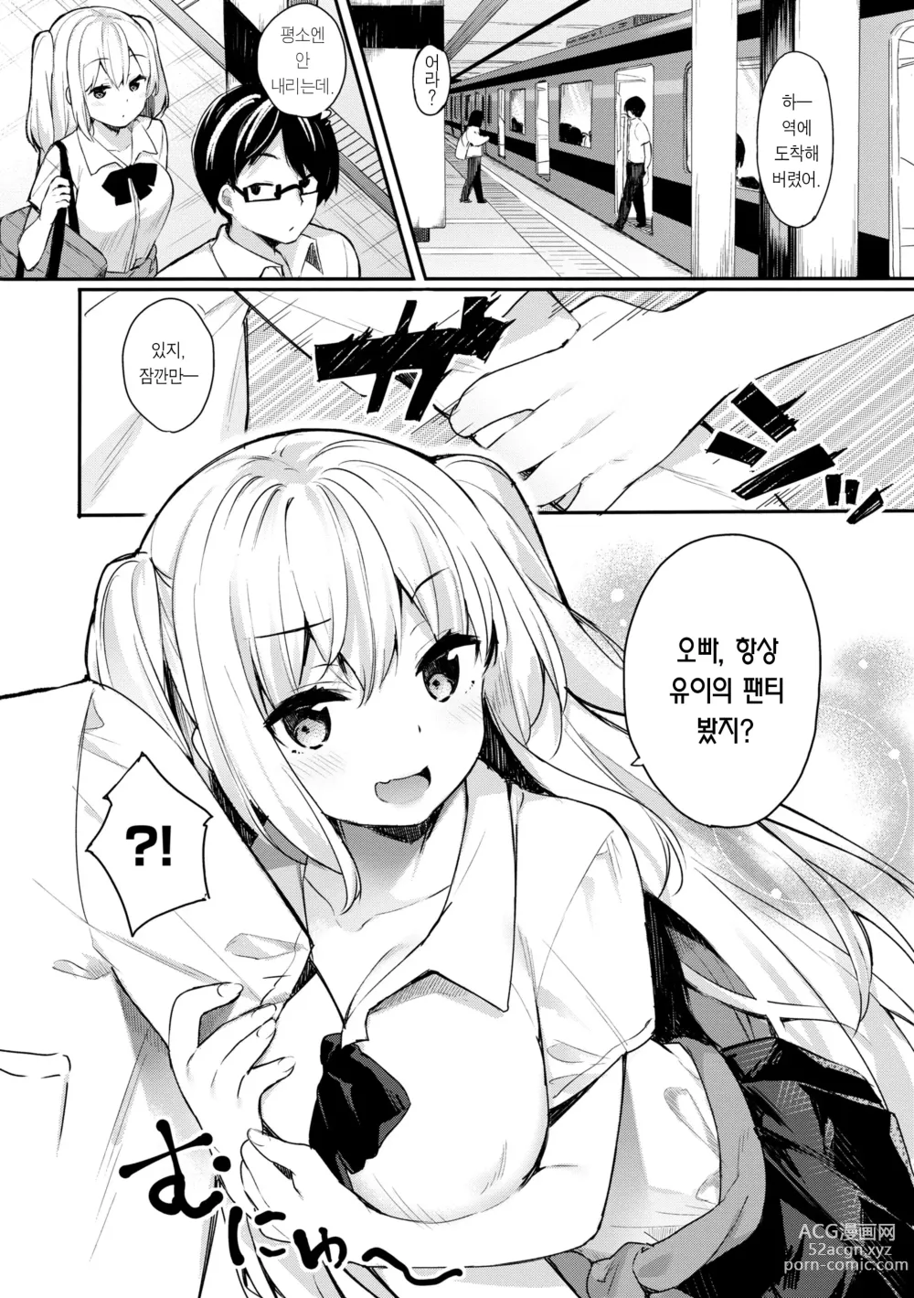 Page 141 of manga 푸르른 그대로