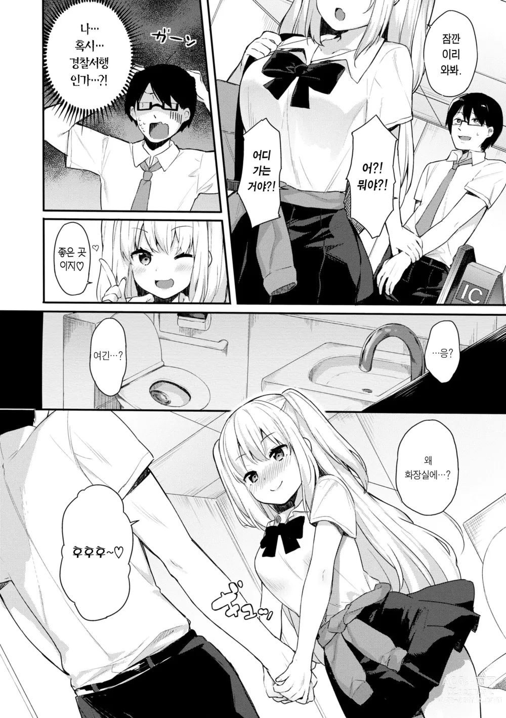 Page 142 of manga 푸르른 그대로