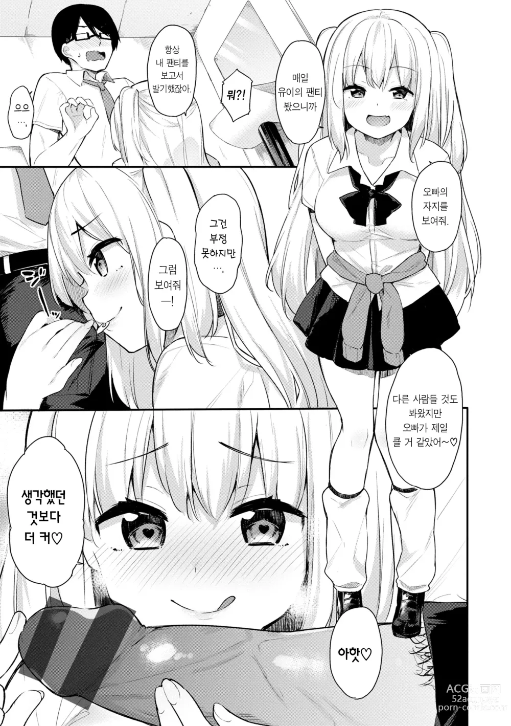 Page 143 of manga 푸르른 그대로