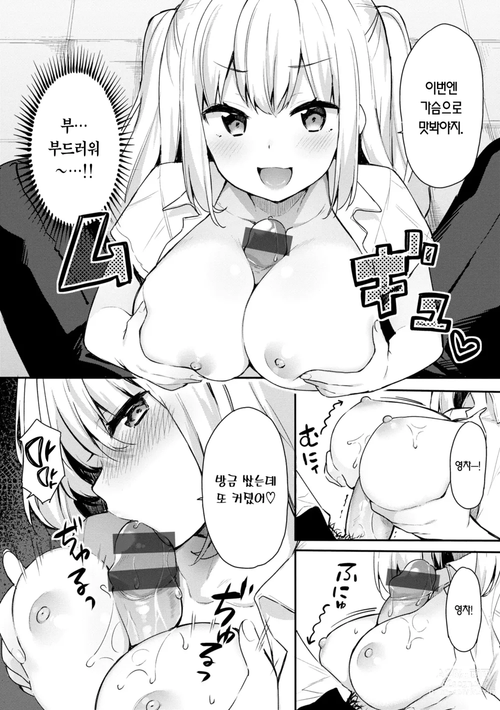 Page 146 of manga 푸르른 그대로