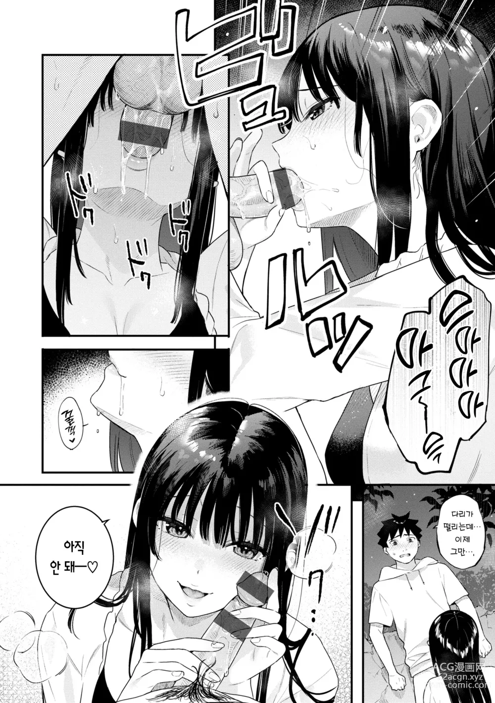 Page 16 of manga 푸르른 그대로