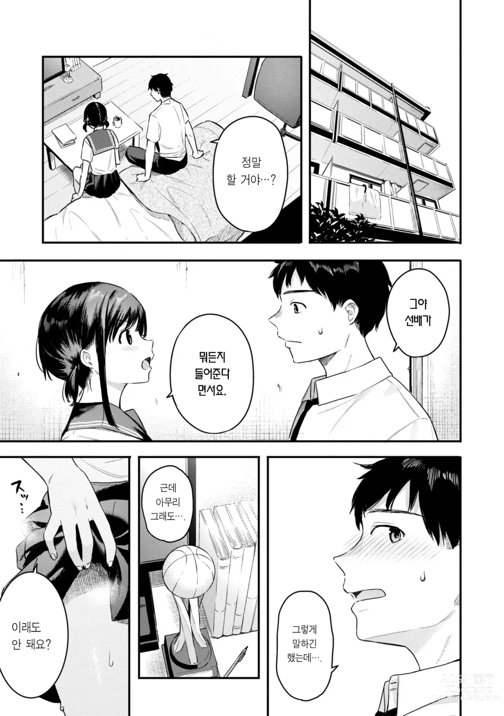 Page 159 of manga 푸르른 그대로