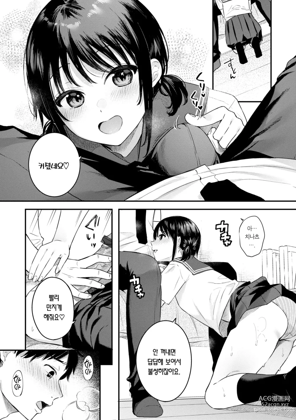 Page 162 of manga 푸르른 그대로