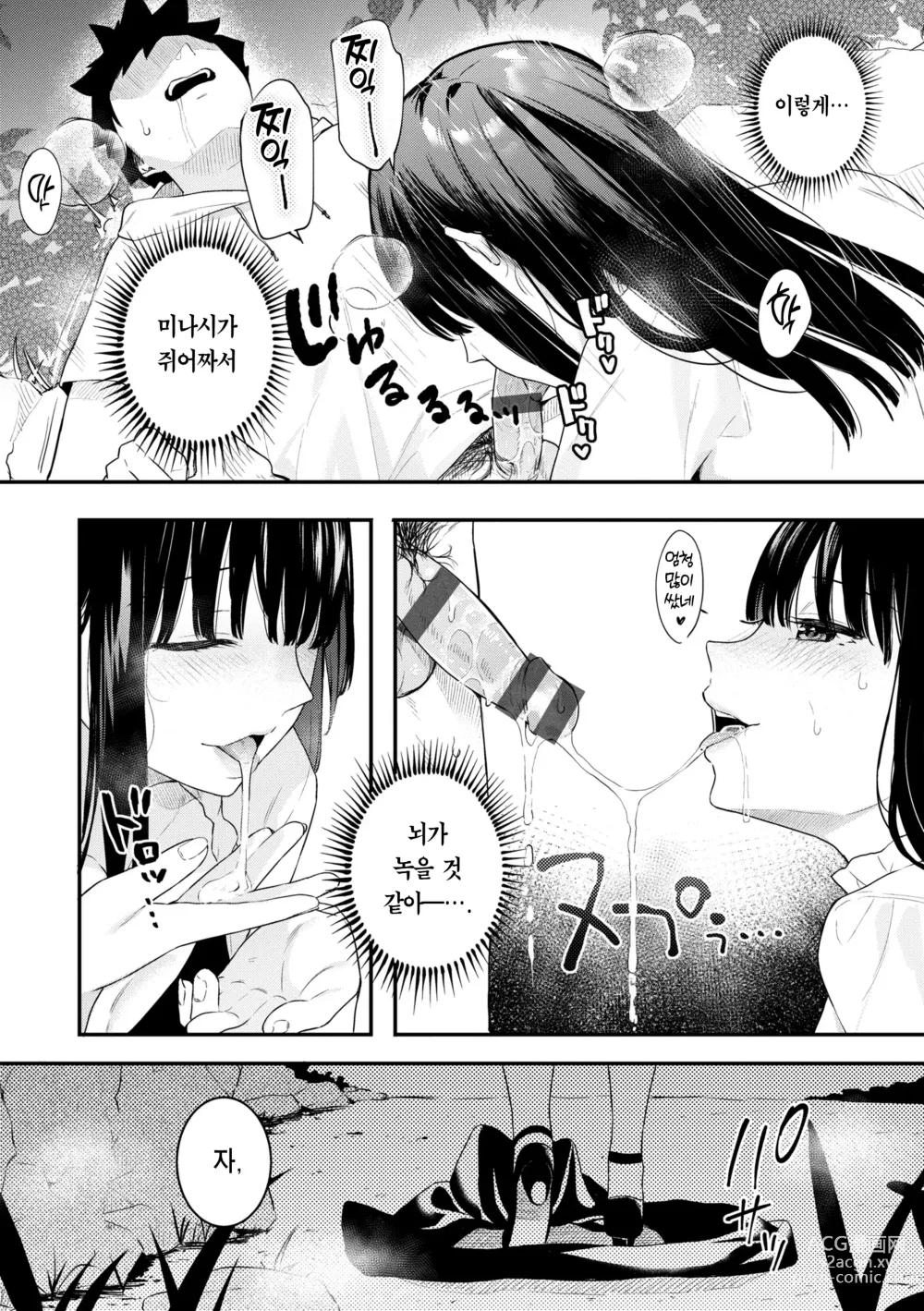 Page 18 of manga 푸르른 그대로