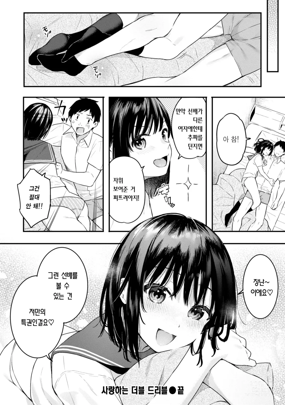 Page 174 of manga 푸르른 그대로