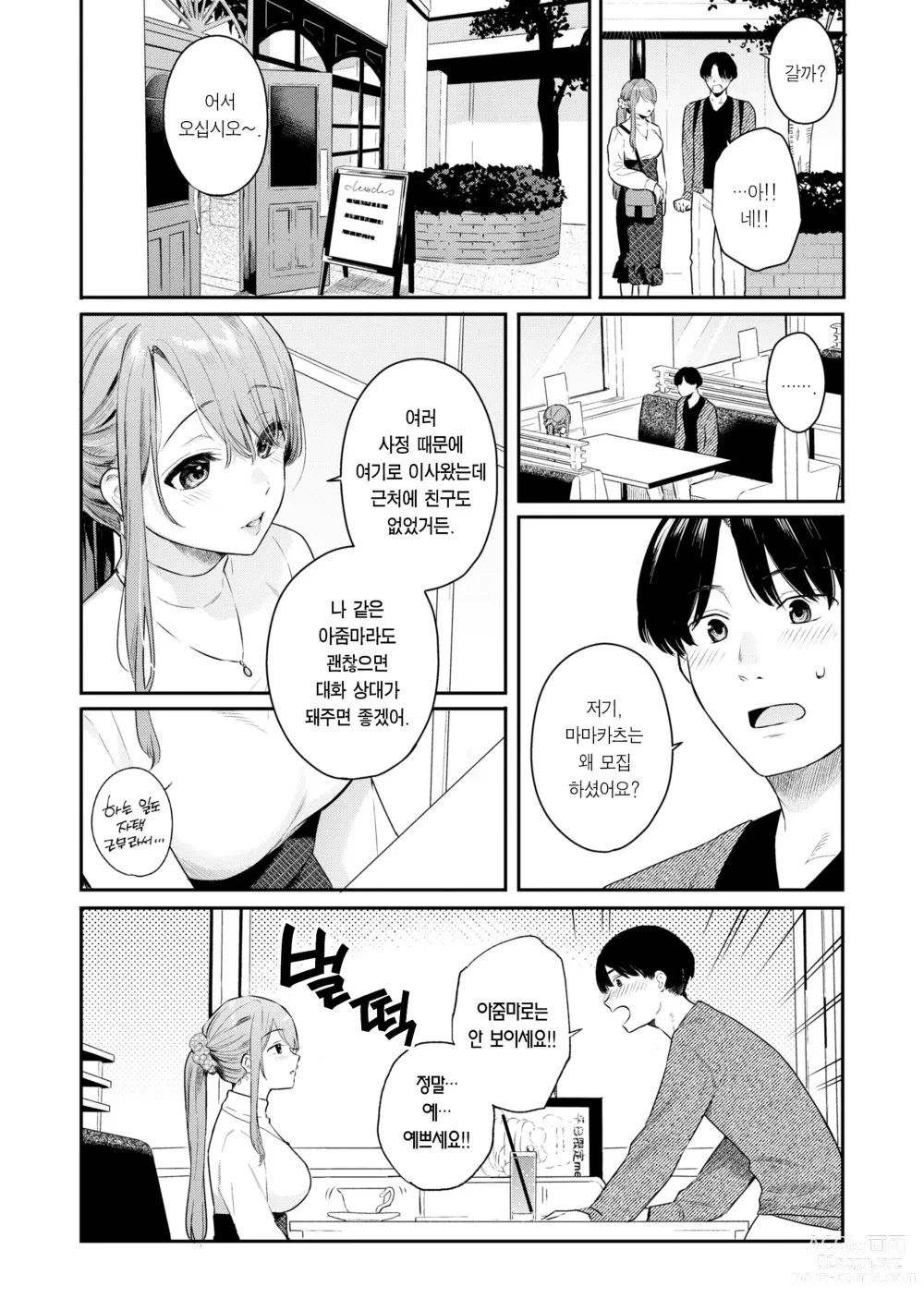 Page 30 of manga 푸르른 그대로