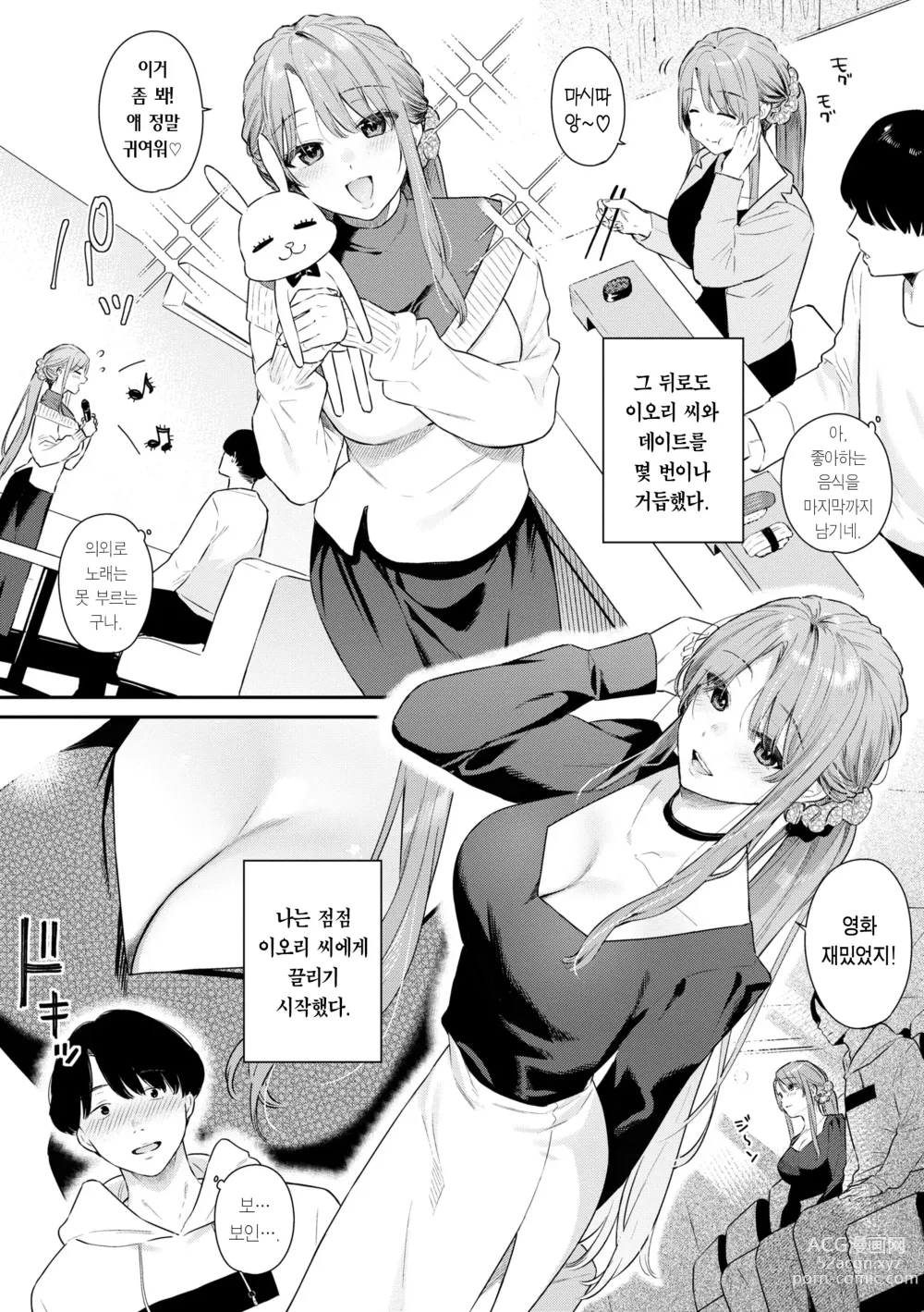 Page 32 of manga 푸르른 그대로