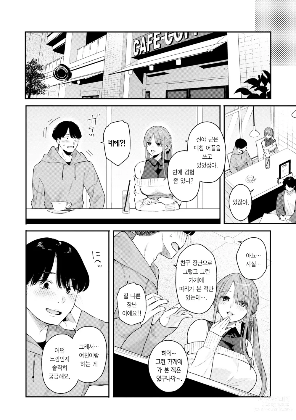 Page 34 of manga 푸르른 그대로