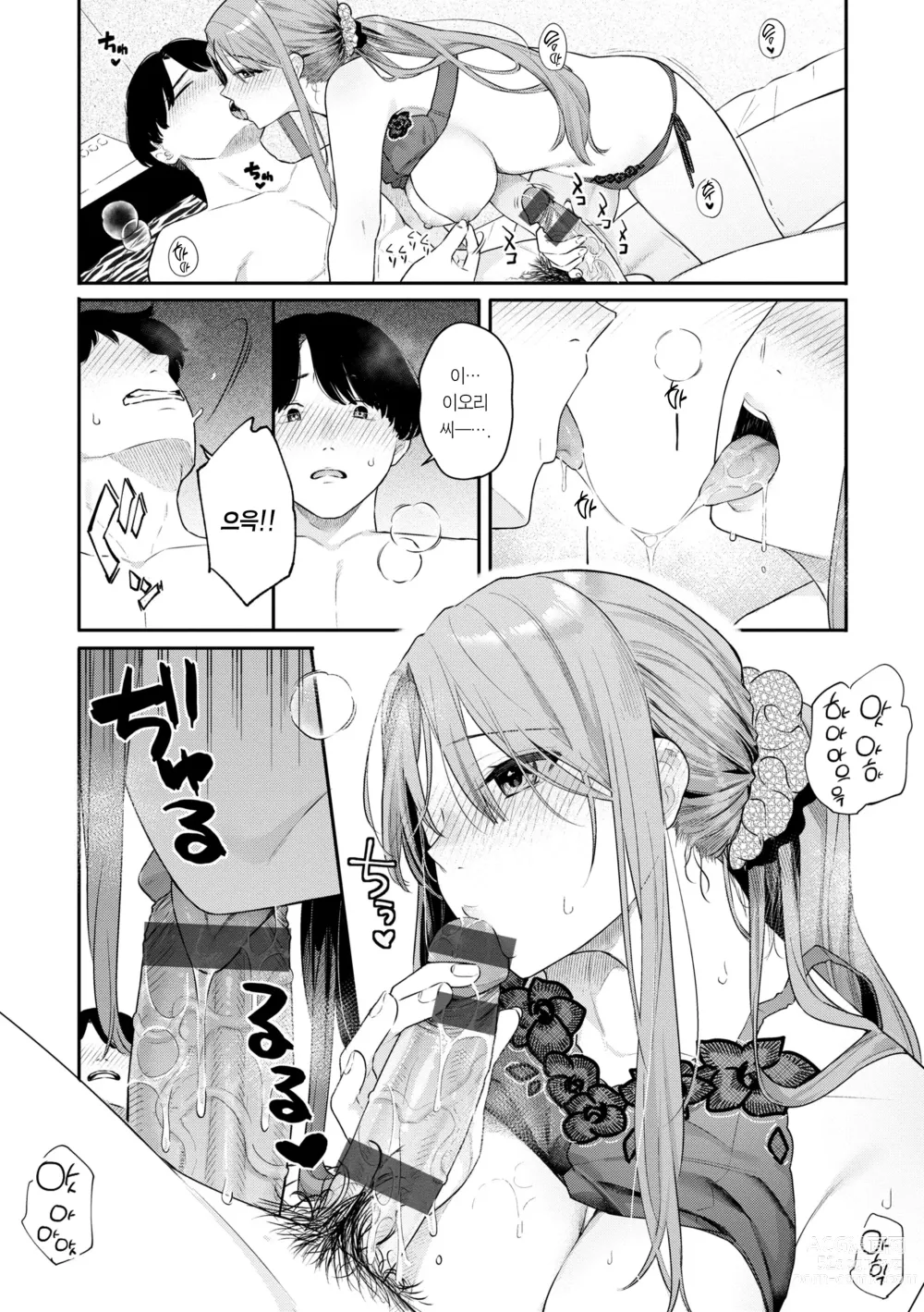 Page 42 of manga 푸르른 그대로