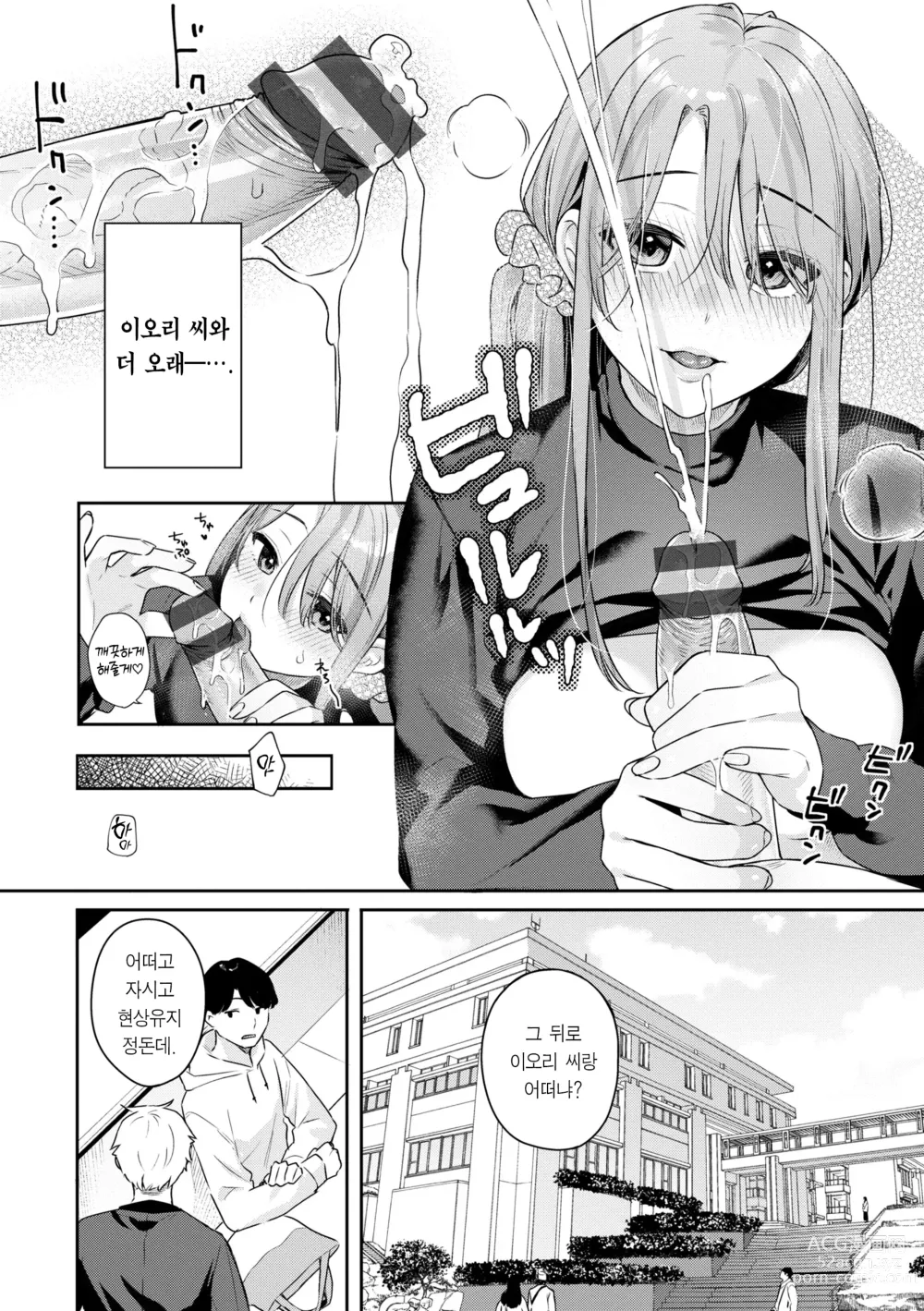 Page 58 of manga 푸르른 그대로