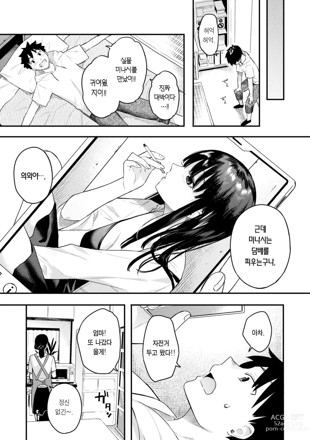 Page 7 of manga 푸르른 그대로