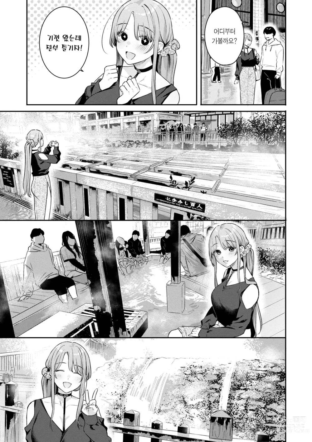 Page 61 of manga 푸르른 그대로