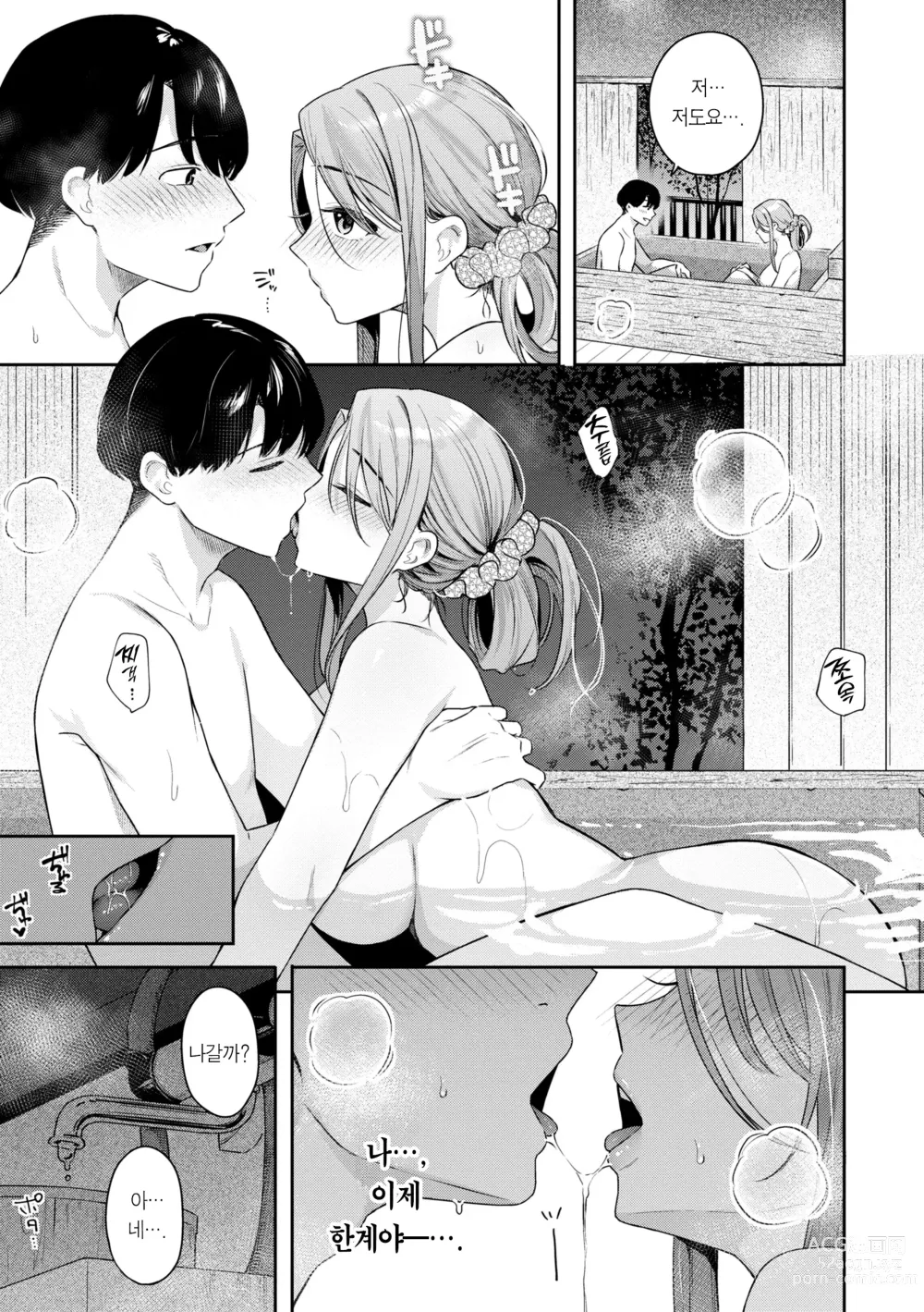 Page 63 of manga 푸르른 그대로