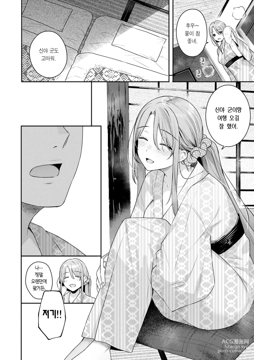 Page 64 of manga 푸르른 그대로