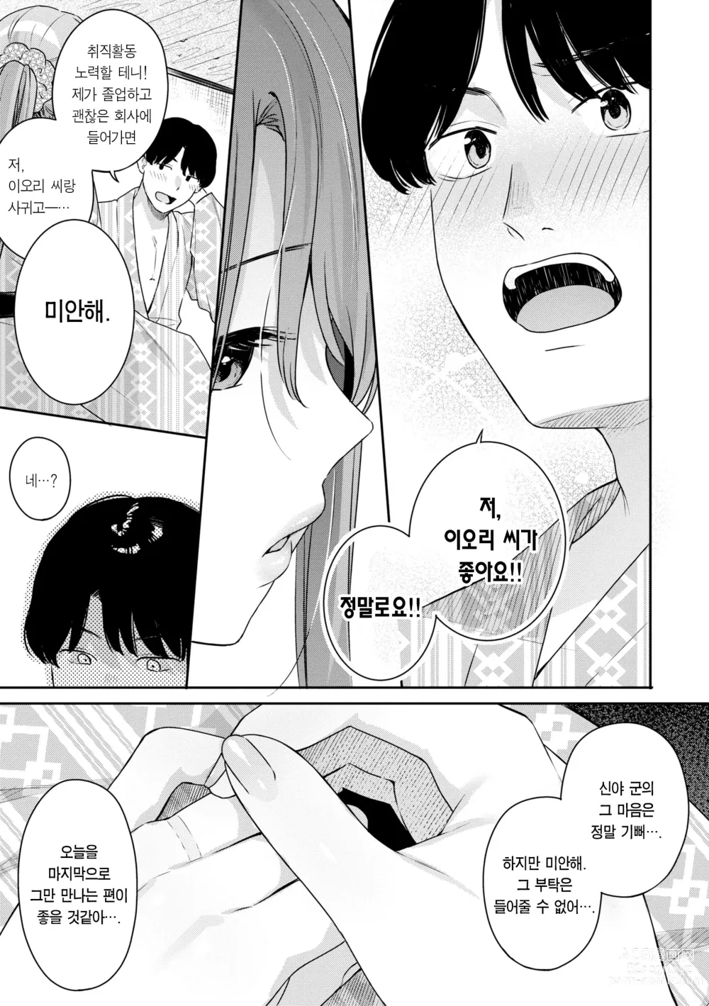 Page 65 of manga 푸르른 그대로