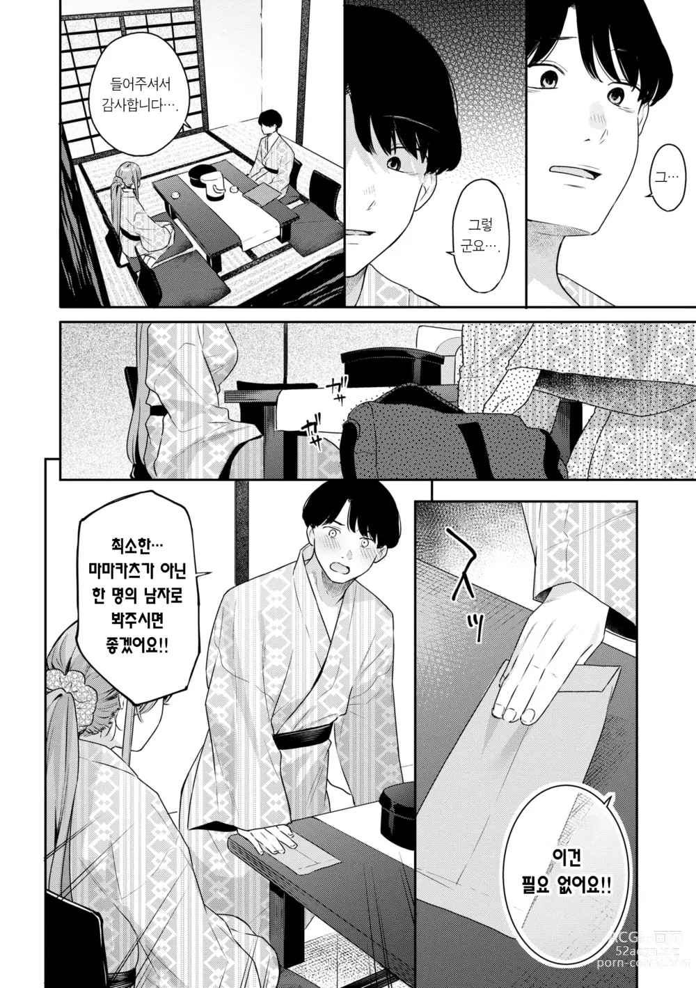 Page 66 of manga 푸르른 그대로