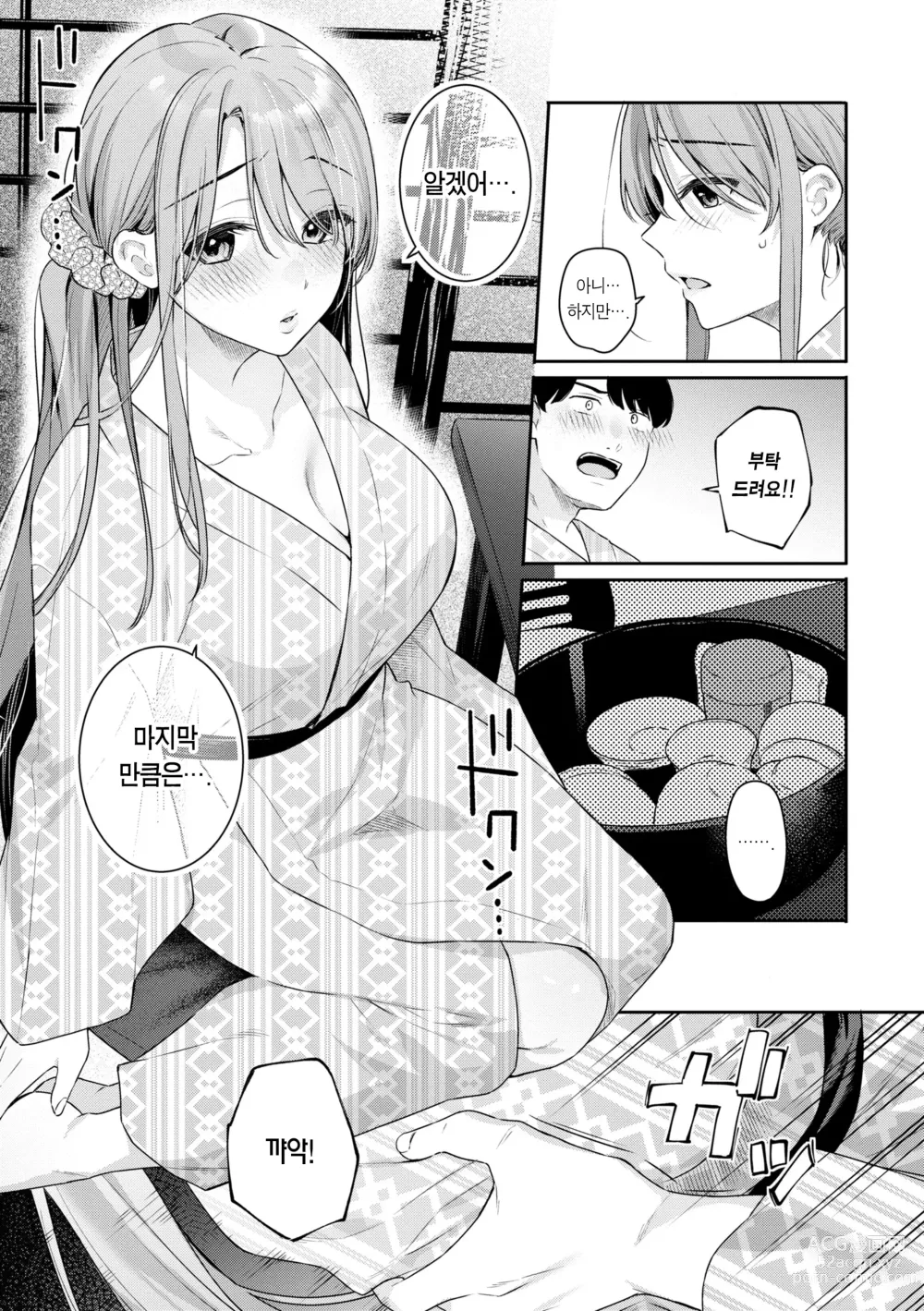 Page 67 of manga 푸르른 그대로