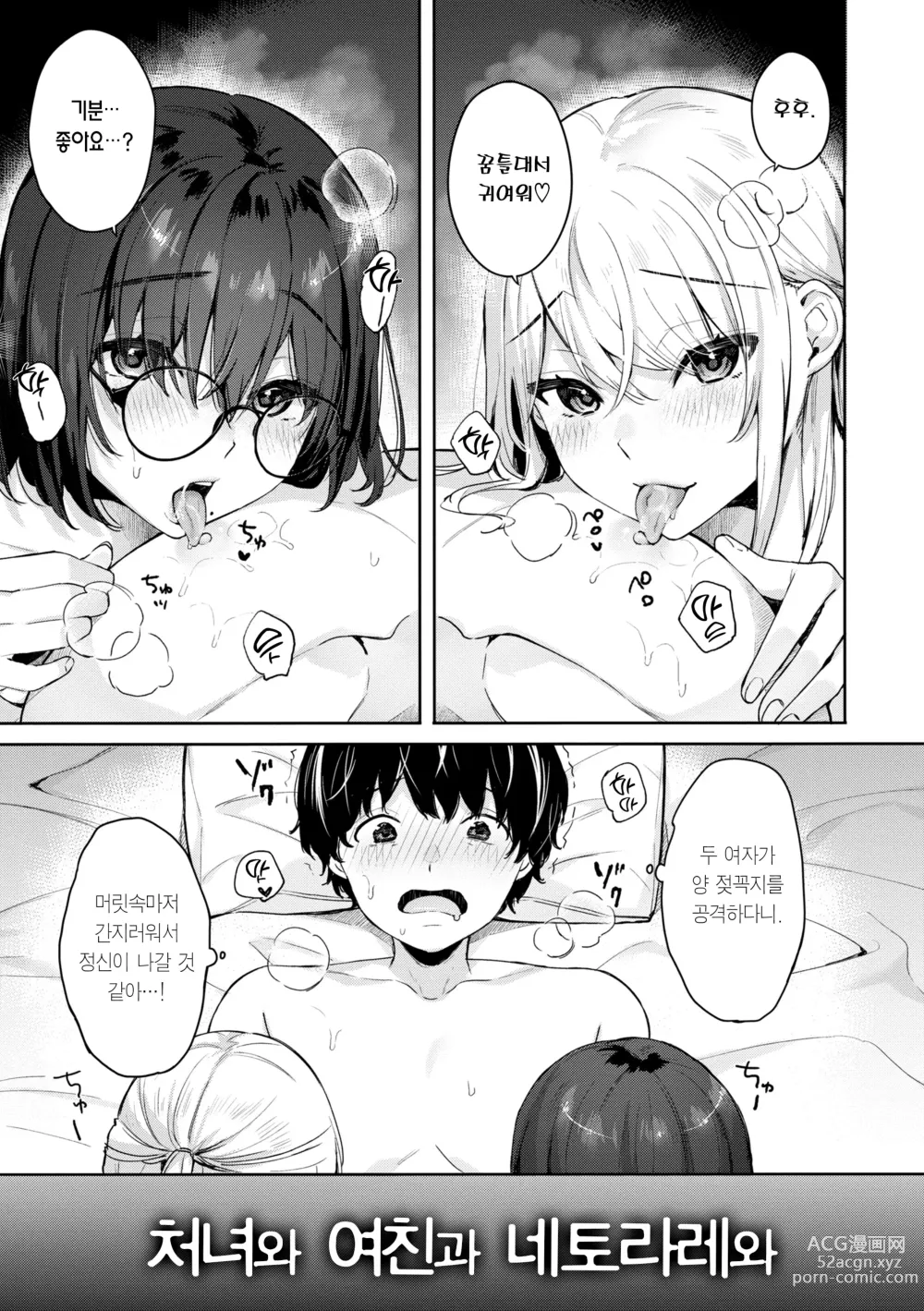 Page 81 of manga 푸르른 그대로