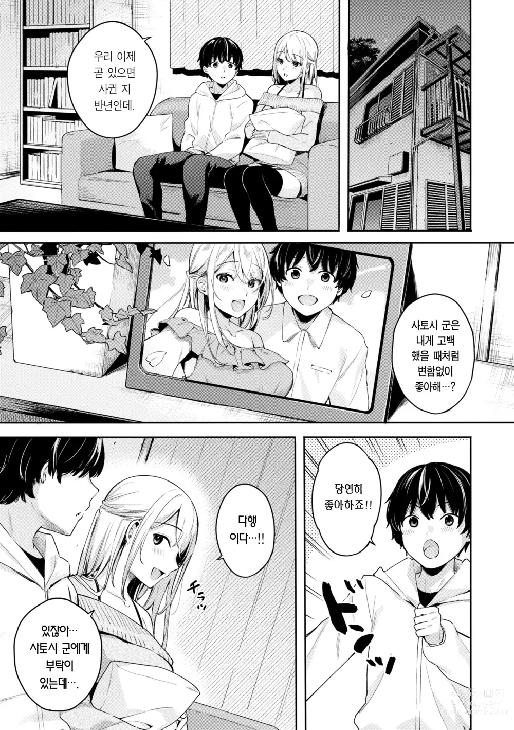 Page 83 of manga 푸르른 그대로