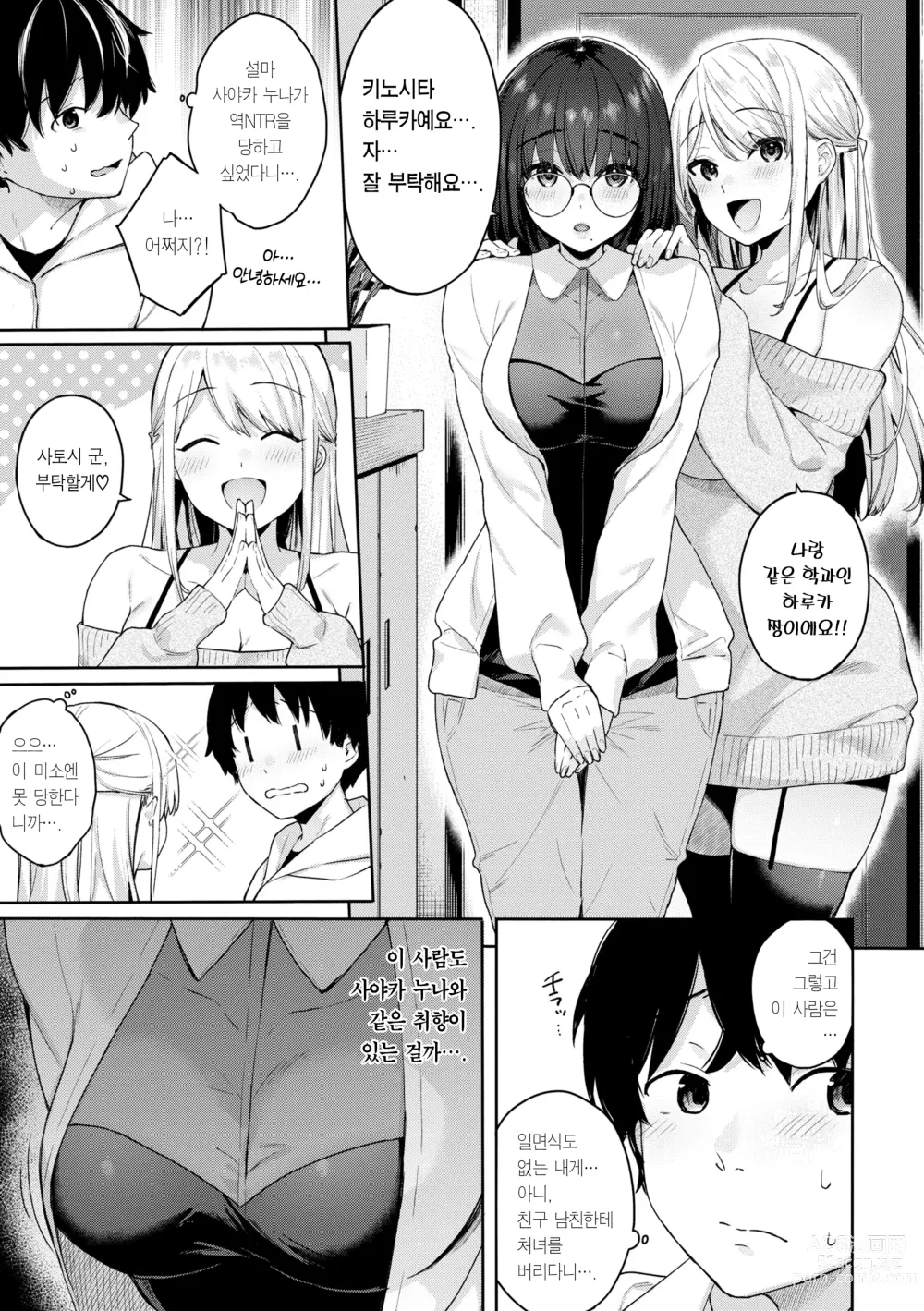 Page 85 of manga 푸르른 그대로