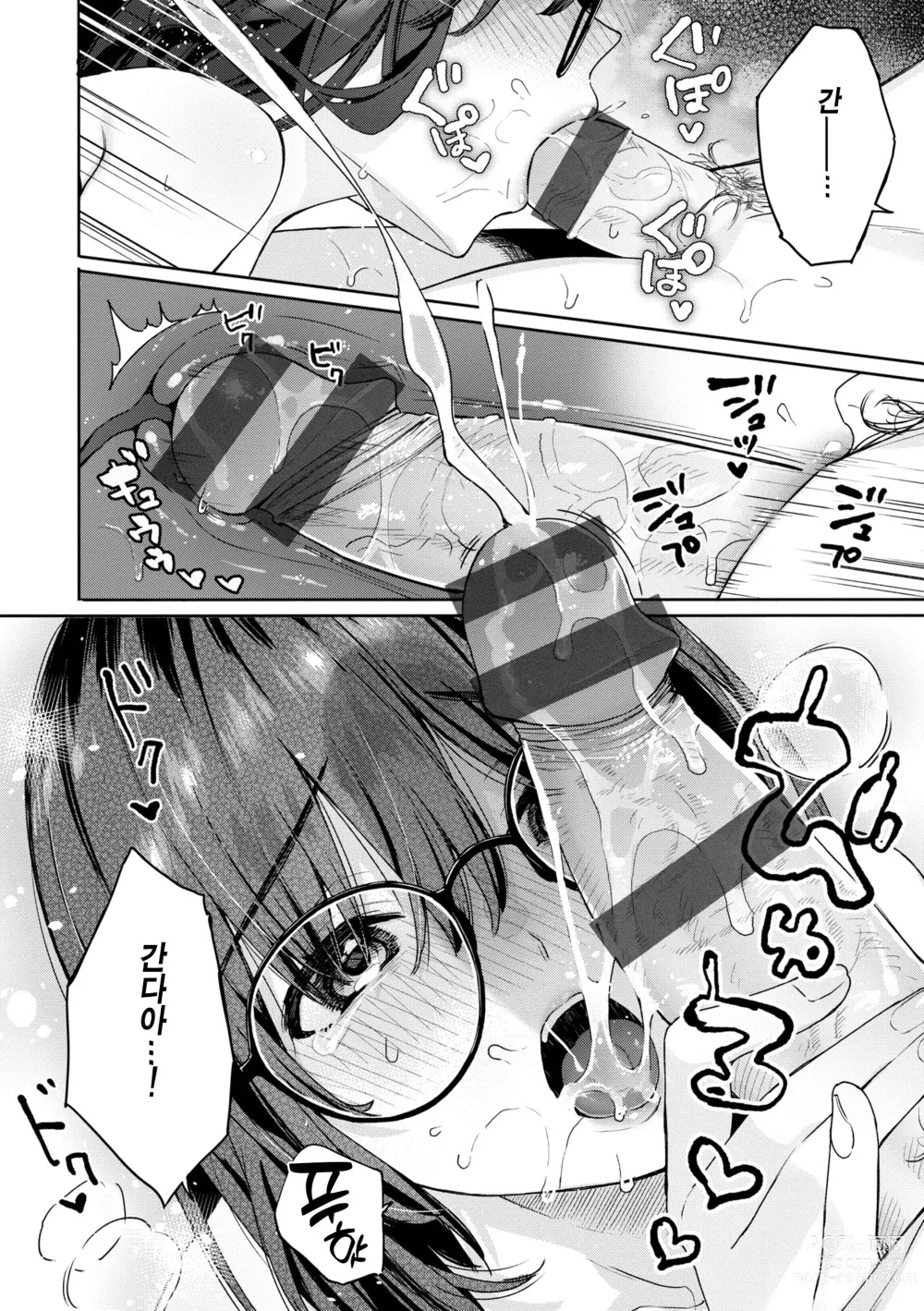 Page 90 of manga 푸르른 그대로