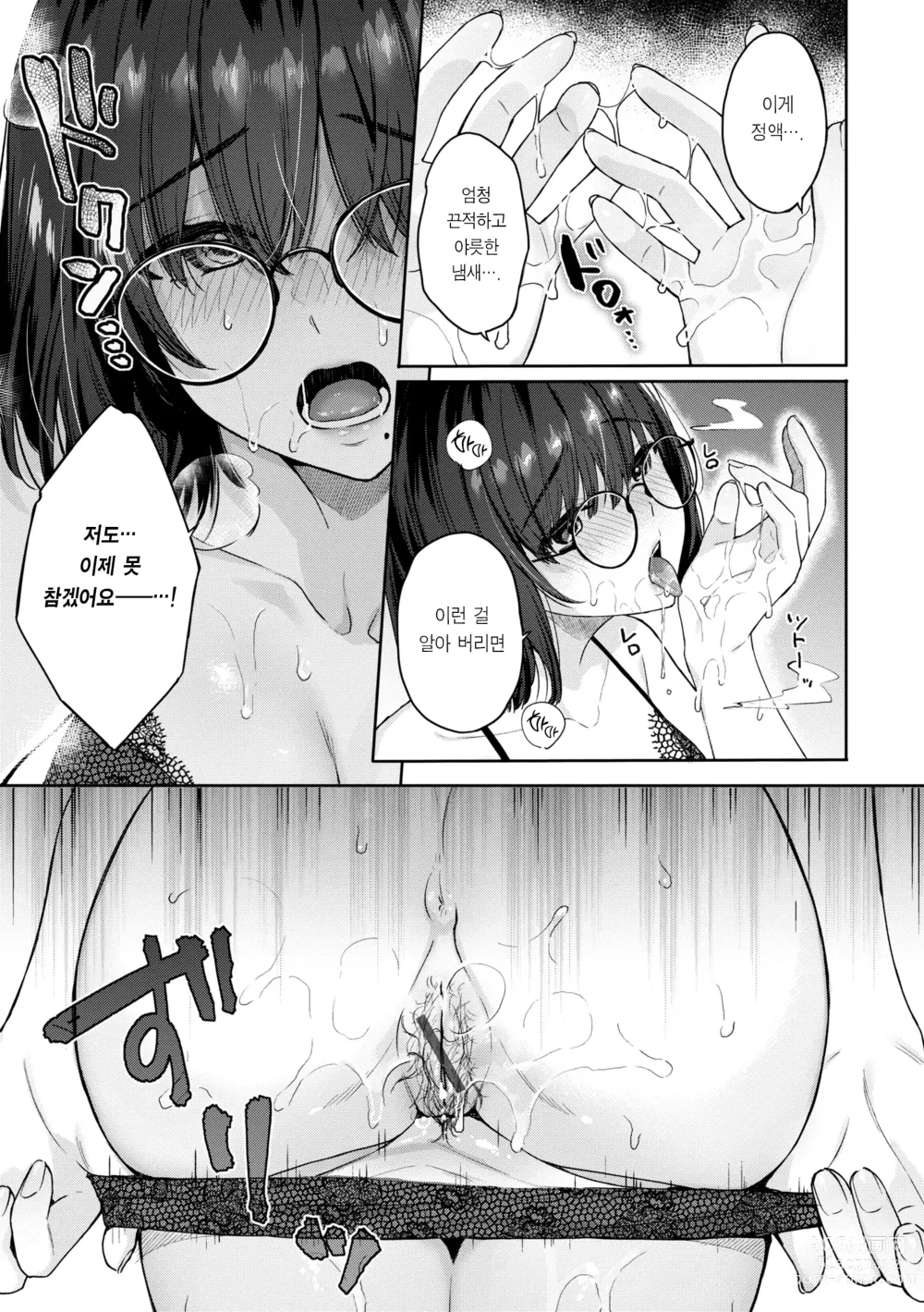 Page 91 of manga 푸르른 그대로