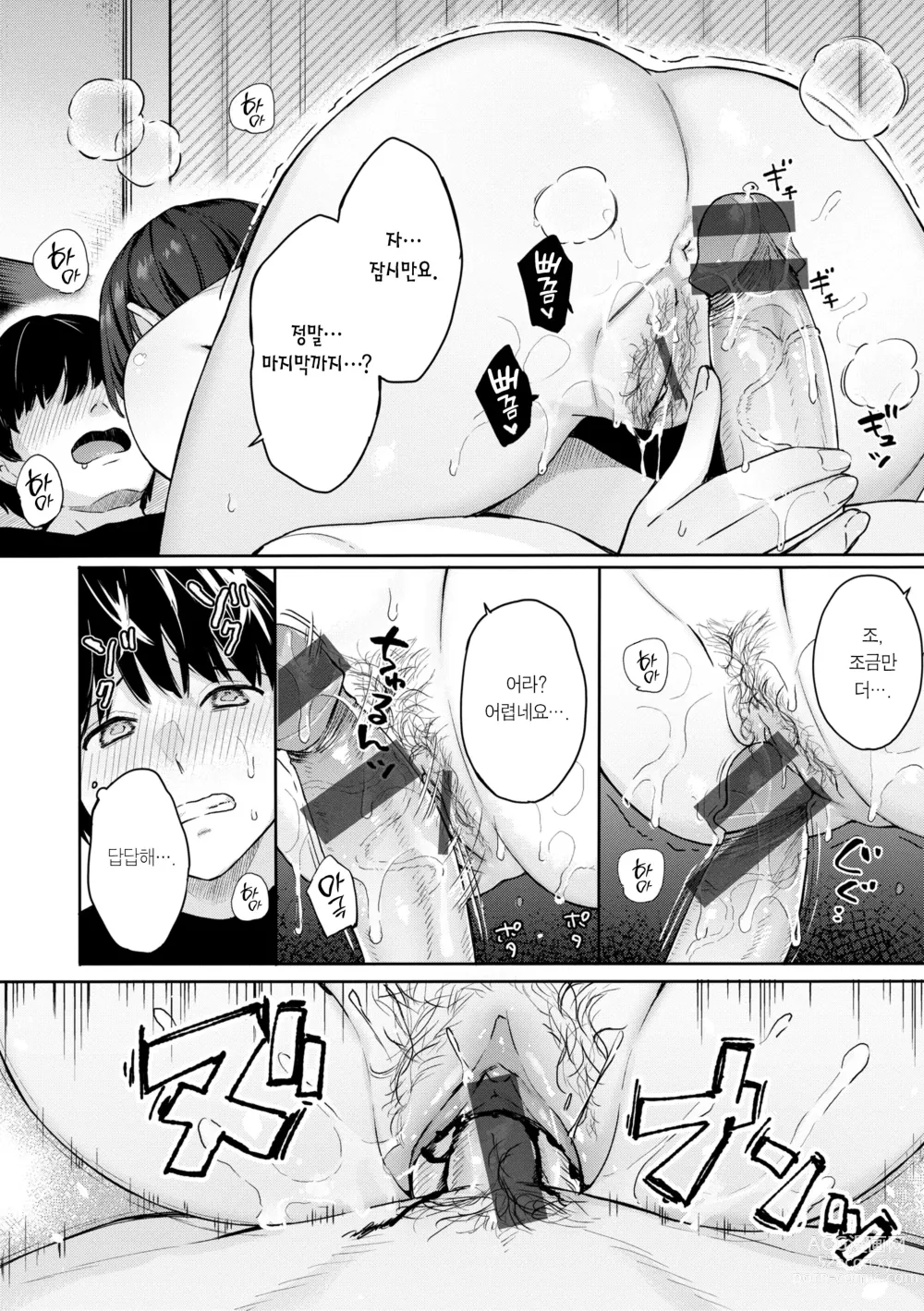 Page 92 of manga 푸르른 그대로