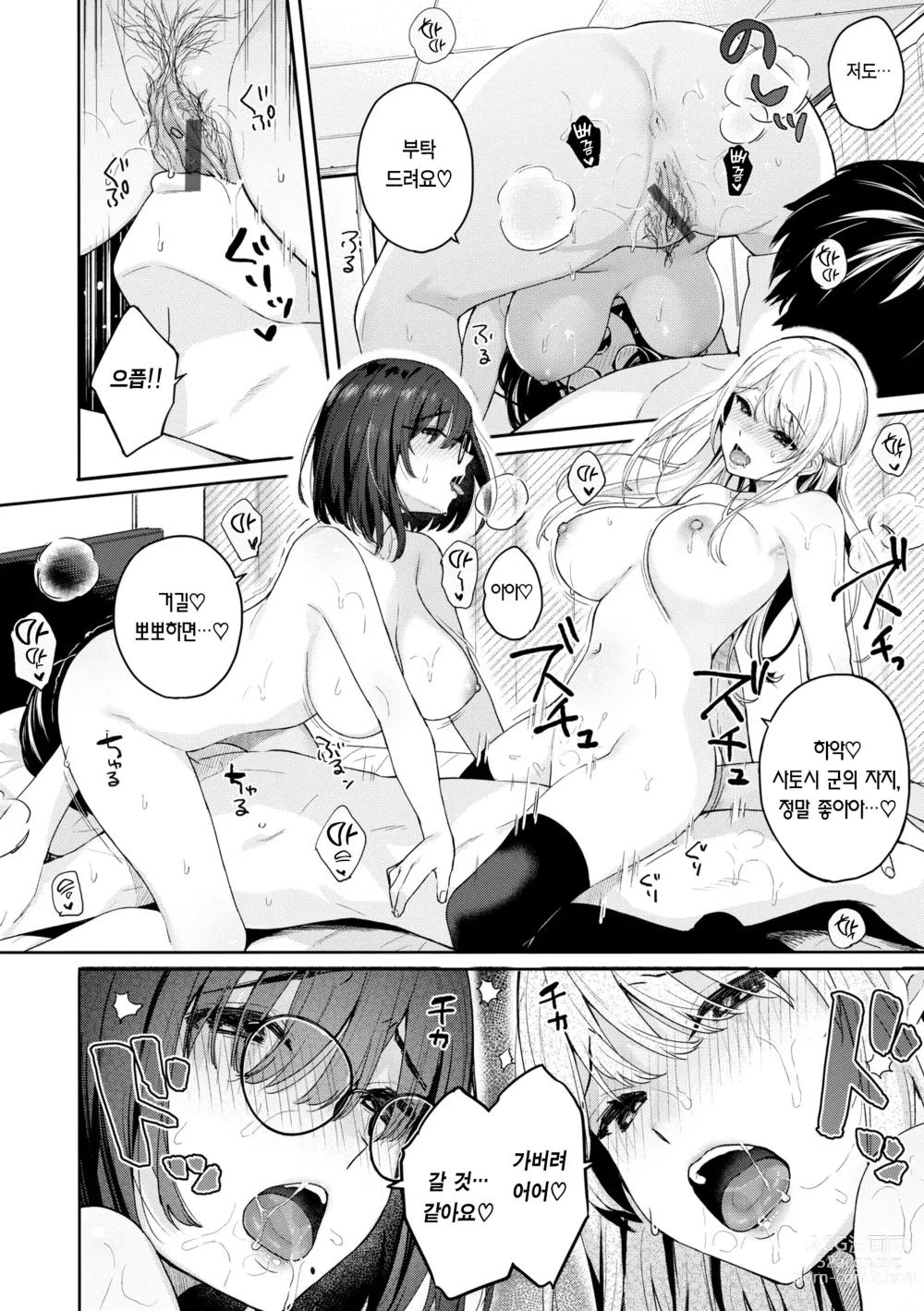 Page 100 of manga 푸르른 그대로