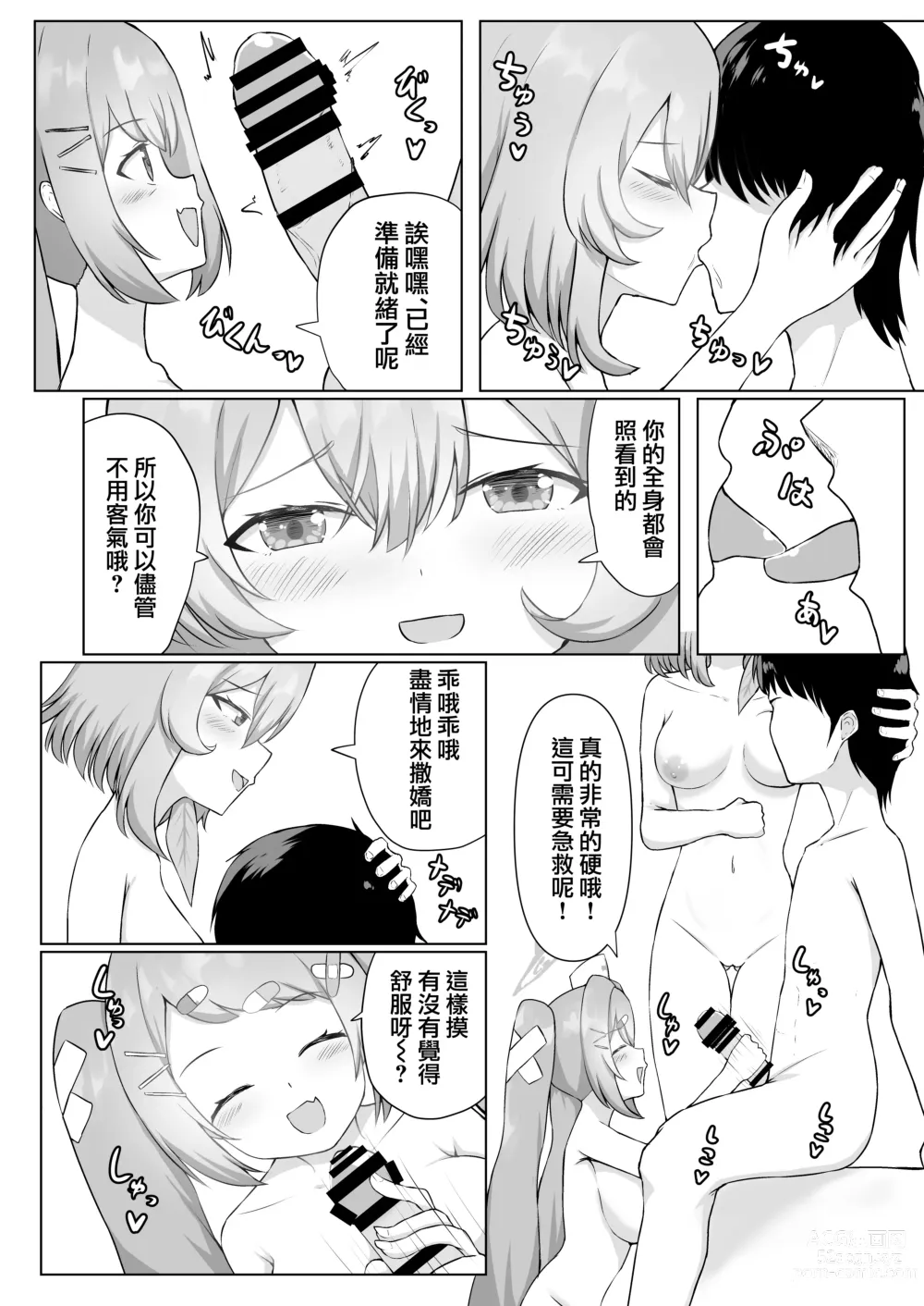 Page 5 of doujinshi Seitenshi Tachi No Sei Naru Kyuugo